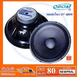 ดอกลำโพง15นิ้ว 400 วัตต์ 8โอห์ม OBOM 15" OB4899