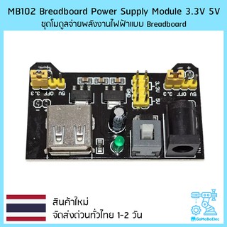 MB102 Breadboard Power Supply Module 3.3V 5V