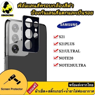 Cฟิล์มเลนส์ครอบกล้องสีดำ Samsung Note20 Note20ultra S21 S21plus S21ultra ฟิล์มsamsungสีดำ ฟิล์มเลนส์ครอบกล้องสีดำตรงรุ่น