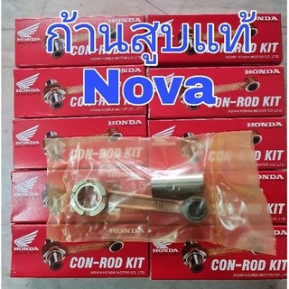 ก้านสูบเท้ Honda 06381-KW7-506 Nova