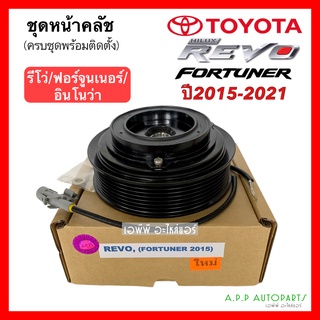 หน้าคลัช คอมแอร์ TOYOTA รีโว่ ฟอร์จูนเนอร์ อินโนว่า ปี2015-2021 (REVO Fortuner 2015) 7ร่อง คอมแอร์รถยน์ น้ำยาแอร์