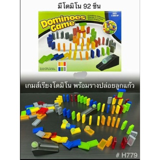 ของเล่นเด็กเกมส์เรียงโดมีโนพร้อมรางปล่อยลูกแก้ว