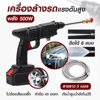 พร้อมส่ง เครื่องฉีดน้ำแรงดันสูงไร้สาย 24V ปืนฉีดน้ำ ปืนอัดฉีดแรงดันสูงไร้สาย ที่ฉีดน้ำ เครื่องฉีดน้ำ ล้างรถ ระบบน้ำ