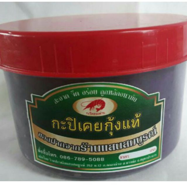 แสนสมบูรณ์ปลาสลิดบางบ่อ กะปิเคยกุ้งแท้100%