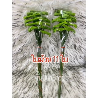 อุปกรณ์ตกแต่งแจกันบัว ใบบัวม้วน(11ใบ)