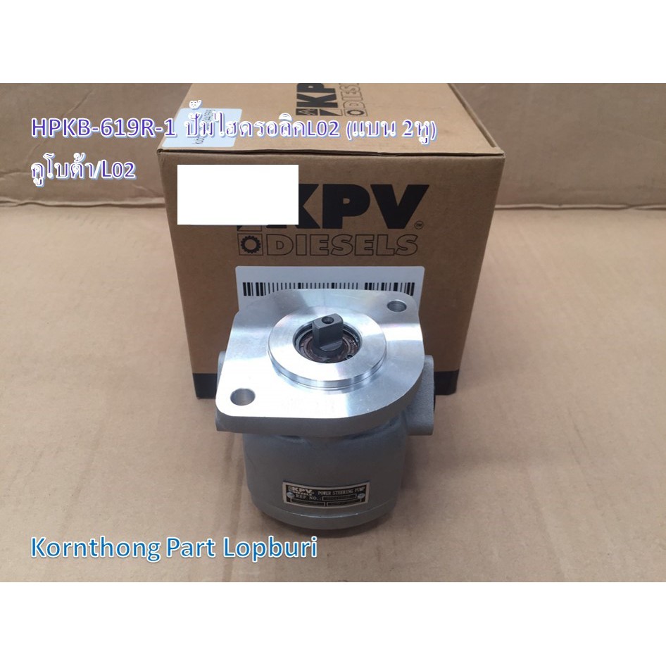 ปั้มไฮฯL02(2หู*แบน) Gear Pump for L02 รุ่นL02 /คูโบต้า/ อะไหล่รถแทรคเตอร์ ชิ้นส่วนรถแทรคเตอร์ /HPKB-