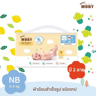 Moby ผ้าอ้อมสำเร็จรูป ชนิดเทป ไซส์ Newborn (Diaper Tape Newborn) แพมเพิส โมบี้