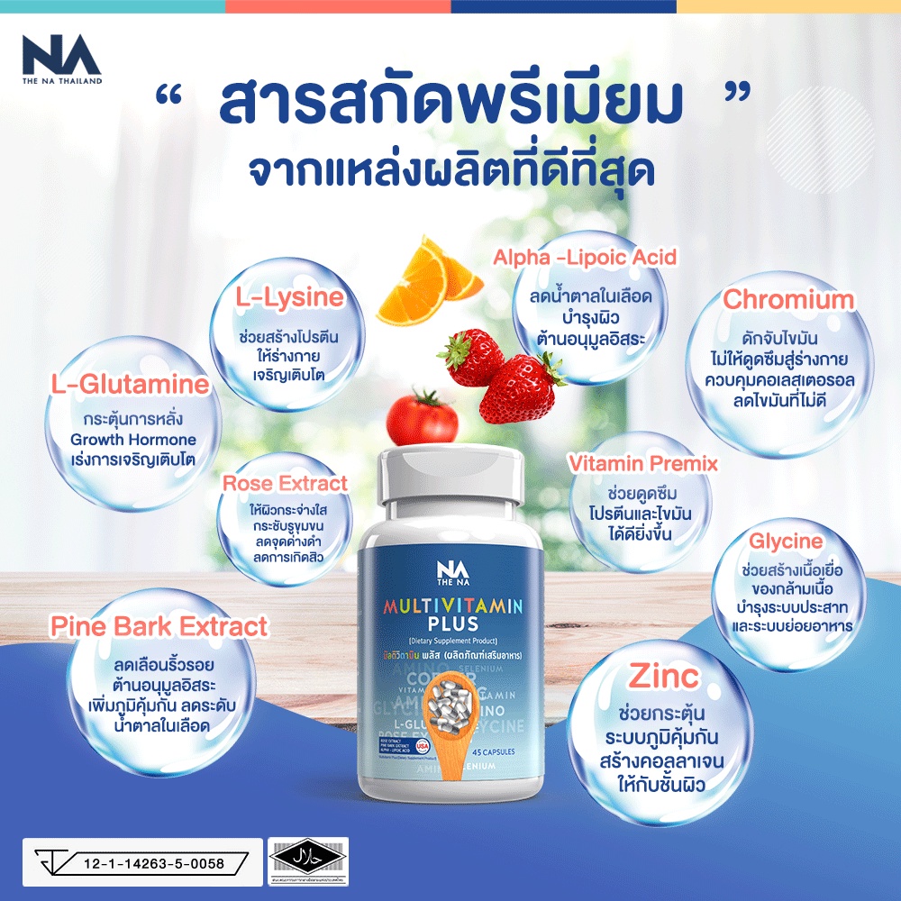 ส่งฟรีMultivit Plus วิตามินเพิ่มน้ำหนัก อาหารเสริมเพิ่มน้ำหนัก มัลติวิต ...