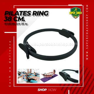 แหวนพิลาทิส Pilates Ring 38/ห่วงพิลาทีส แหวนพิลาทิส อุปกรณ์ออกกำลังกายพิลาทิส วงกลมโยคะ พิลาทิส ห่วงโยคะ