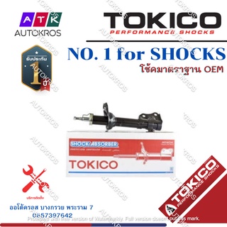 Tokico โช้คอัพหลัง Toyota Camry Acv40 ACV41 ปี08-12 / โช๊คอัพหลัง โช้คหลัง โช๊คหลัง โทคิโกะ โตโยต้า คัมรี่ B3253 / B3254