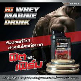 [ ส่งฟรี ] เวย์โปรตีน เข้มข้น กิฟฟารีน 1 ซอง 31 กรัม ไฮ เวย์ มารีน ดริ้งก์ ควบคุมอาหาร HI-WHEY MARINE DRINK