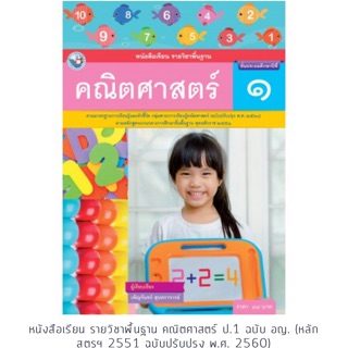 หนังสือเรียนคณิตศาสตร์ ป.1 #พว.