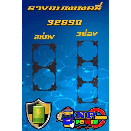 รางใส่แบตเตอรี่ 32650