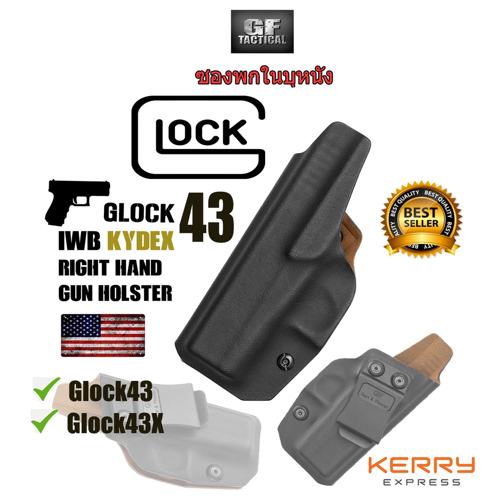 ซองพกในขวา Glock43 Glock43X IWB Kydex Holster เกรดมาตรฐานกองทัพU.S.A.  KYDEX