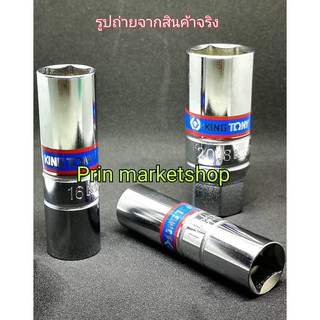 KINGTONYลูกบ๊อกถอดหัวเทียน Spark socket set 1/2 นิ้ว 14mm ,16mm , 20.8mm