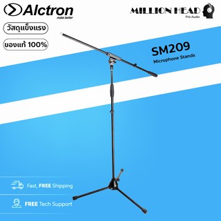 Alctron : SM209 (ขาตั้งไมค์ คุณภาพดีแข็งแรงทนทาน ใช้งานได้หลากหลาย)