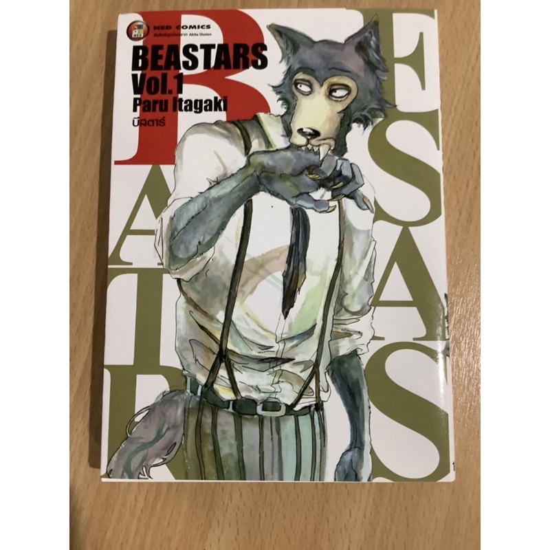 Beastar บีสตาร์ เล่ม 1 สภาพสะสม