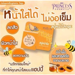 New princess papaya honey soap 60กรัม สบู่มะละกอ