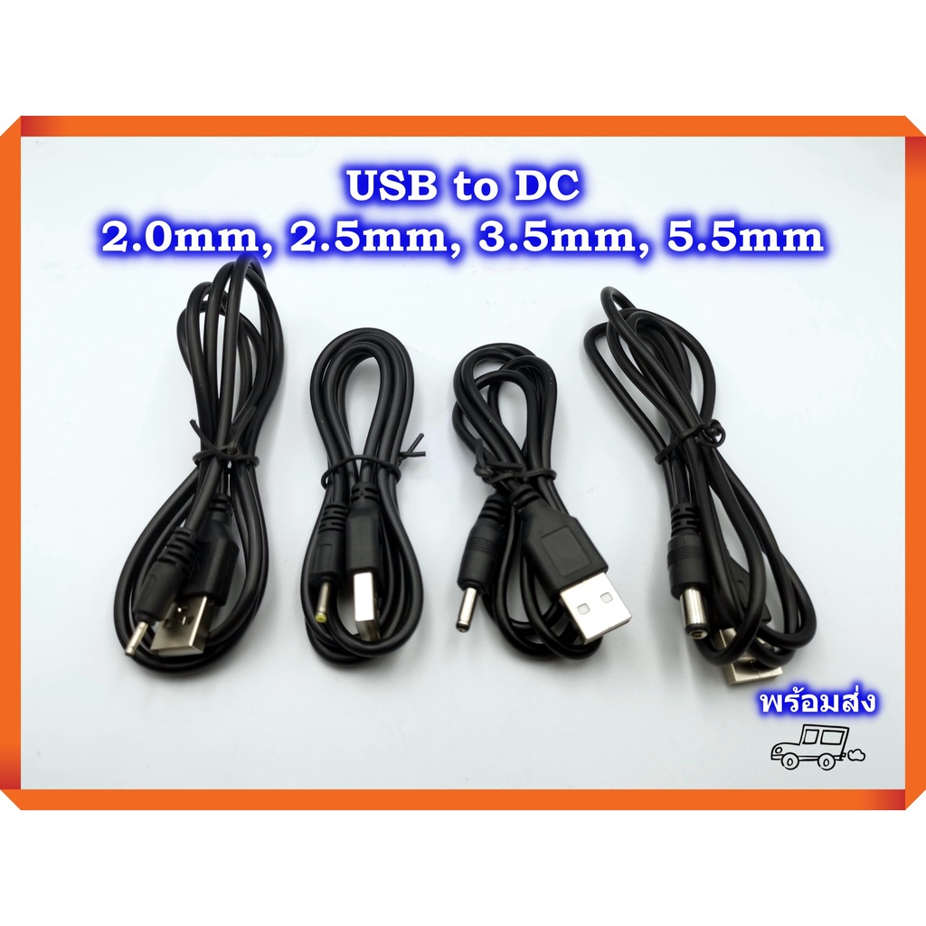 สายชาร์จ USB to DC 2.0mm 2.5mm USB to DC 3.5mm USB to DC 5.5mm สาย USB แปลงเป็นแจ็ค DC 2.5mm DC3.5mm