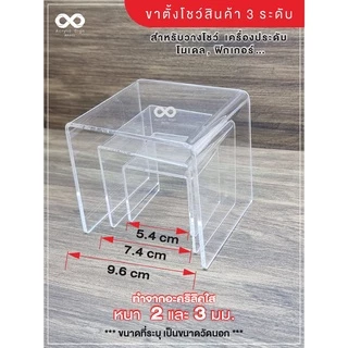 (มีหลายขนาด) ขาตั้งโชว์อะคริลิค ทรง Uคว่ำ เหมาะวางอารต์ทอย เครื่องประดับ โมเดล งานปราณีต สวยงาม เราทำเอง พร้อมส่ง!!!