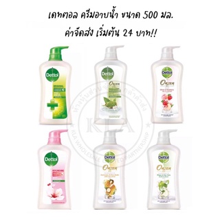 เดทตอล ครีมอาบน้ำ ขวดปั๊ม ขนาด 450-500 มล. Dettol ออริจินัล ออนเซน ดีทอกซ์ มัจฉะ สมูทติ้ง เดทตอน