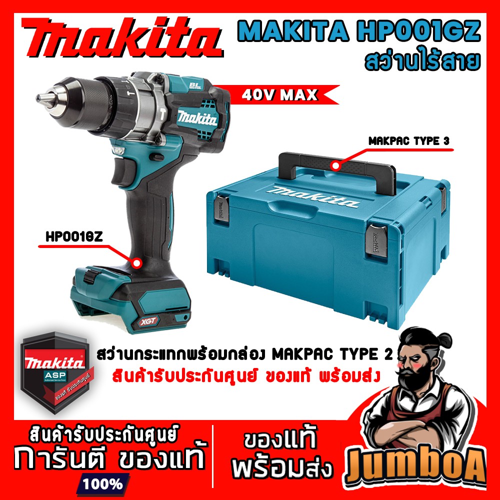 MAKITA HP001 HP001GZ01 สว่านกระแทก 40VMAX สว่านไร้สายกระแทกแบบเครื่องเปล่า HP001GZ01  เครื่องเปล่า ไ