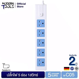 BEEKNN C05-5M ปลั๊กไฟ 5 ช่อง 1 สวิทช์ 2300W สายไฟยาว 5 เมตร | MODERNTOOLS OFFICIAL