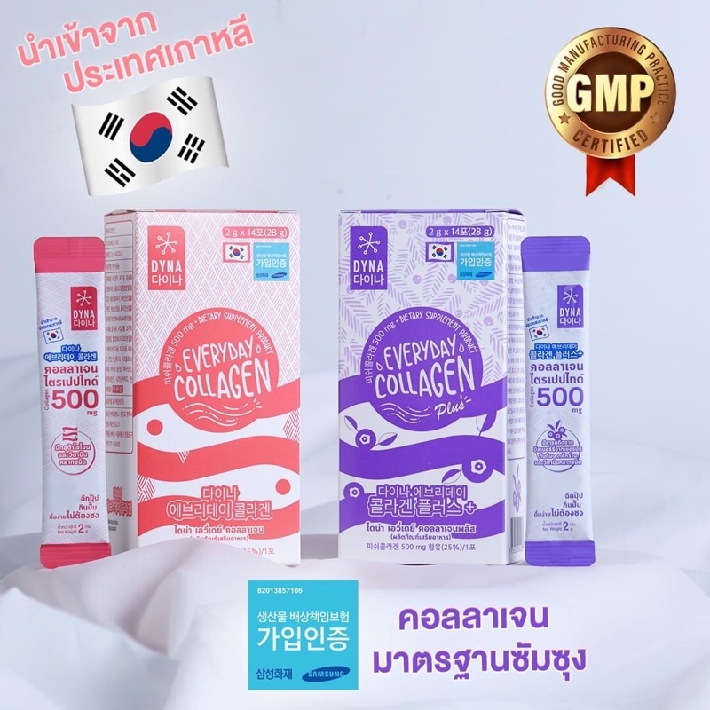 Dyna collagen [🇰🇷พร้อมส่ง/ส่งฟรี/ส่งไว/แท้เท่านั้น🇰🇷] Dyna everyday collagen