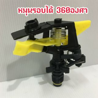 สปริงเกอร์ ปรับองศาได้ 360องศา (SP-434)