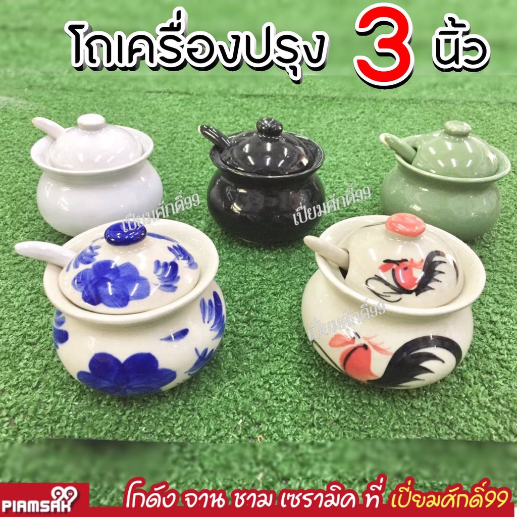 โถใส่เครื่องปรุง เซรามิค พร้อมช้อน มีฝาปิด 3นิ้ว หลายลาย โถน้ำปลา โถพริก ของขวัญ ตกแต่งบ้าน ส่งทั่วไทย