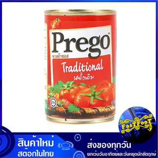 พาสต้าซอสมะเขือเทศ รสดั้งเดิม 300 กรัม พรีโก้ Prego Tomato Pasta Sauce ซอส พาสต้า ซอสมะเขือเทศ ซอสพาสต้า ซอสพาดต้า พาซต้