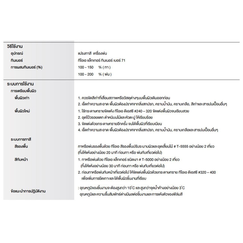 TOA ทีโอเอ แลคเกอร์เงา T-5000 ขนาดแกลลอน (3.75 ลิตร) Clear Gloss Lacquer TOA T5000 - รูปที่ 6