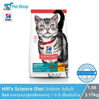 Hills Science Diet Indoor Adult 1-6 ปี อาหารเม็ดสำหรับแมวโตที่เลี้ยงในบ้าน (1.58-3.17kg)