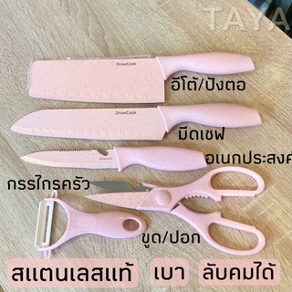 [ชุดมีแถม] มีดสแตนเลส ชุดมีดทำครัว 5 ชิ้น สีชมพูพาสเทล เดี่ยว/ชุด