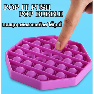 Pop it Push Pop Bubble ของเล่นซิลิโคนยาง กดสนุก กดคลายเครียด ได้ทุกที่