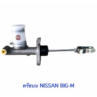 ครัชบน NISSAN BIG-M , BDI , TD , บิ๊กเอ็ม