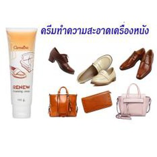 🔥มีโปร🔥 ครีมทำความสะอาดหนัง รีนิว ตรากิฟฟารีน