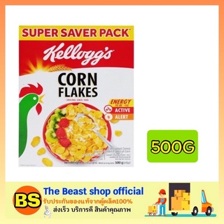 The beast shop_[500g]  kellogg’s Super Saver Pack เคลล็อกส์ ซีเรียล กราโนล่า สแน็คบาร์ อาหารเช้า ธัญพืช