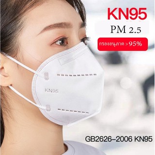 หน้ากากอนามัย#KN95 ป้องกัน มลพิษ PM 2.5 ป้องกันเชื้อโรค DNW Mask N95 (civil grade)