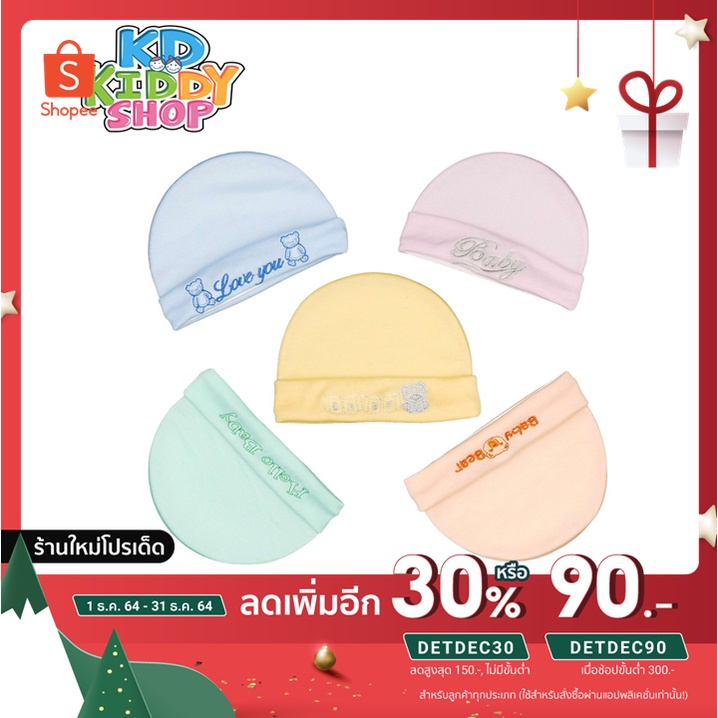 ลด 0.- ใส่โค้ด INCFF12 หมวกเด็กแรกเกิดผ้าสีปัก มีสีชมพู ฟ้า เขียว ส้ม เหลือง เลือกสีได้ made in Thailand พร้อมส่ง