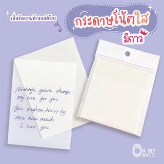 Ohmynote กระดาษโน้ตแบบมีกาว ใส กันน้ำ หนา 50 แผ่น