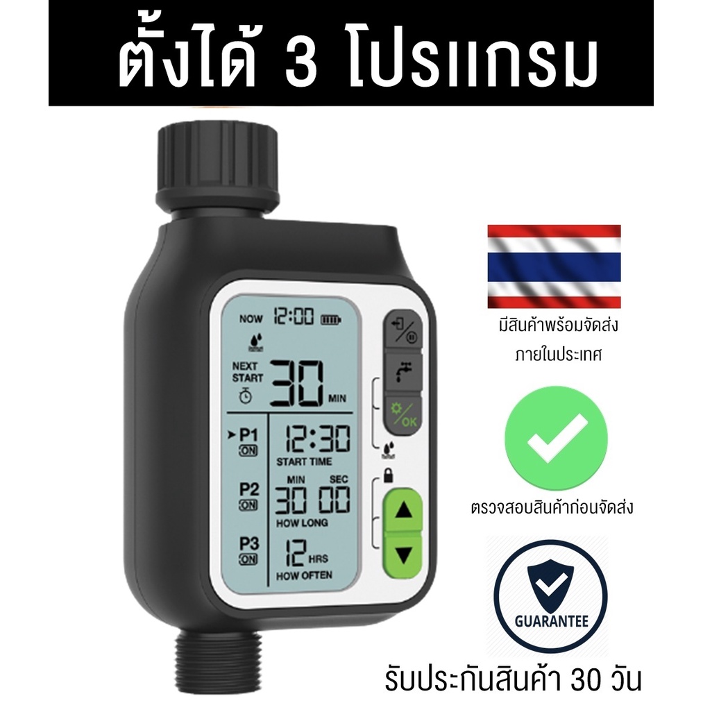 เครื่องตั้งเวลาเปิดปิดน้ำอัตโนมัติ อนาล๊อค 3 โปรเเกรม ตั้งรดเช้ากลางวันเย็นได้
