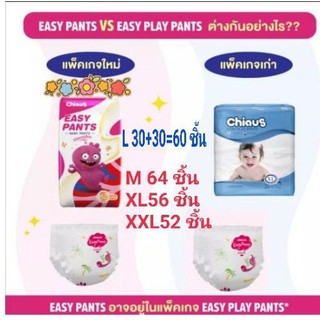 ✾❃✎แพมเพิส​ Chiaus Easy​ 1​ ห่อ ​ แบบ​กางเกง​