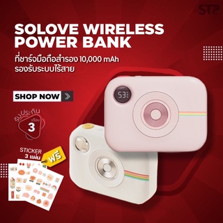 [เหลือ671 บ. โค้ด 9UWJM5] SOLOVE PD18W แถมสติกเกอร์ Wireless Power Bank ที่ชาร์จสำรองแบบไร้สาย,10000 mAh