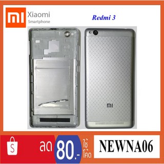 ฝาหลัง Xiaomi Redmi 3+ปุ่มกดข้าง