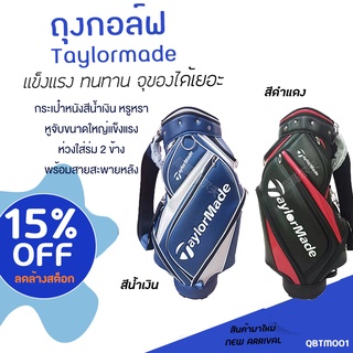 ถุงกอล์ฟ GOLF BAG  (QBTM001) ขาตั้ง TM จุของได้เยอะ แข็งแรง ทนทาน  ราคาลดล้างสต็อก คุณภาพเยี่ยม มีสีฟ้าให้เลือก