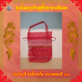 ✨ราคาส่ง สำเพ็ง✨ถุงส้มตรุษจีนหูหิ้วตาข่ายสีแดง ขนาด 20*24 ซม.