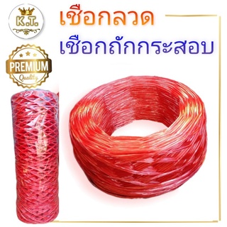 เชือกฟางเส้นลวด 200 g. (ยกแถว 6 ม้วน)