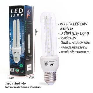 YU-6788 หลอดตะเกียบLED ประหยัดพลังงาน 20W แสงขาว ขั้ว E27 (DAY LIGHT) ให้ความสว่างเทียบเท่าหลอดนีออน 40 watts