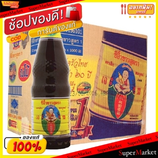 ถูกที่สุด✅  ซีอิ๊วขาว สูตร1 1000cc ยกลัง 12ขวด ตราเด็กสมบูรณ์ 1L ลังละ12ขวด HEALTHY BOY ซีอิ้ว วัตถุดิบ, เครื่องปรุงรส,